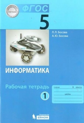 инфо 5-1